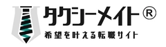 タクシーメイト