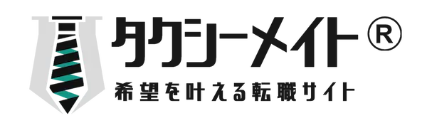 タクシーメイト希望を叶える転職サイト